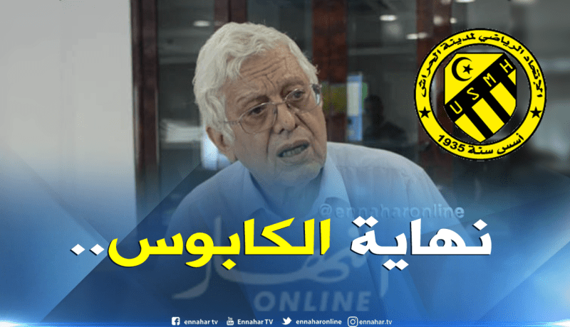 أحد مُحبي الحراش يُسدد ديونها والفريق سيلعب بمُستقدميه الجدد