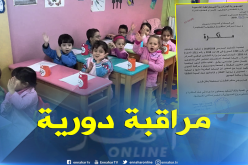 فحوصات دورية للأعوان والموظفين بمراكز إستقبال الطفولة