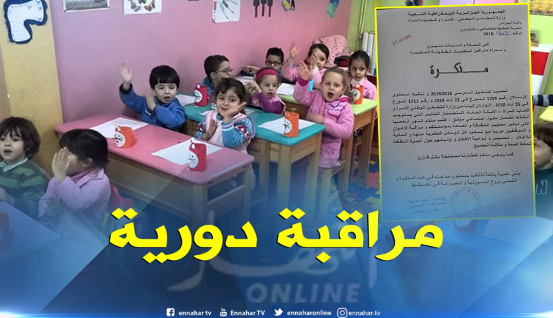 فحوصات دورية للأعوان والموظفين بمراكز إستقبال الطفولة