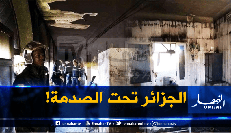 الحماية المدنية: إطفاء حريق مصلحة الولادة بالوادي استغرق 10 دقائق