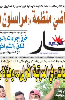 24 جويلية 2021