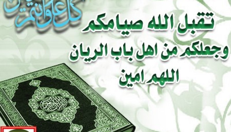 عيد الفطر المبارك سيكون بعد غد الأحد في الجزائر