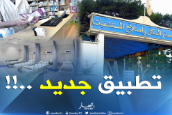 وزارة الصحة تطلق تطبيق لمعرفة الصيدليات المناوبة وأنشطة المستشفيات