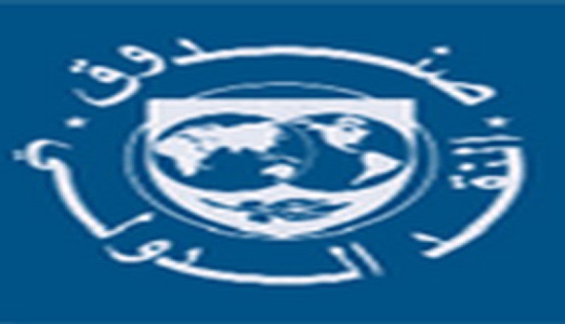 الصندوق النقد الدولي يدعو الجزائر إلي ترشيد  نفقاتها العامة