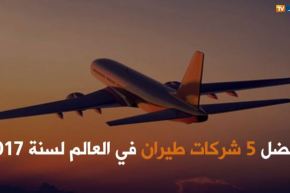 فيديو.. أفضل 5 شركات طيران في العالم