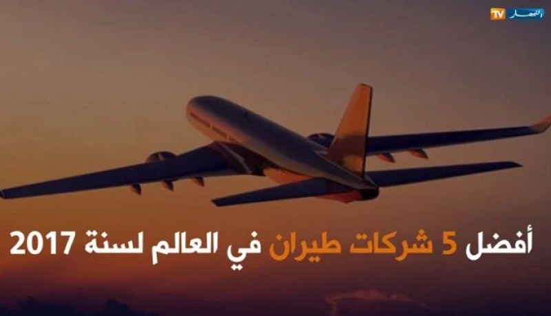 فيديو.. أفضل 5 شركات طيران في العالم