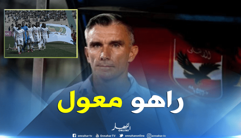 مدرب الأهلي يؤجل عطلته لتحضير مباراة وفاق سطيف