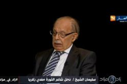 بالفيديو.. مفدي زكريا كان شاهدا على إعدام زبانة