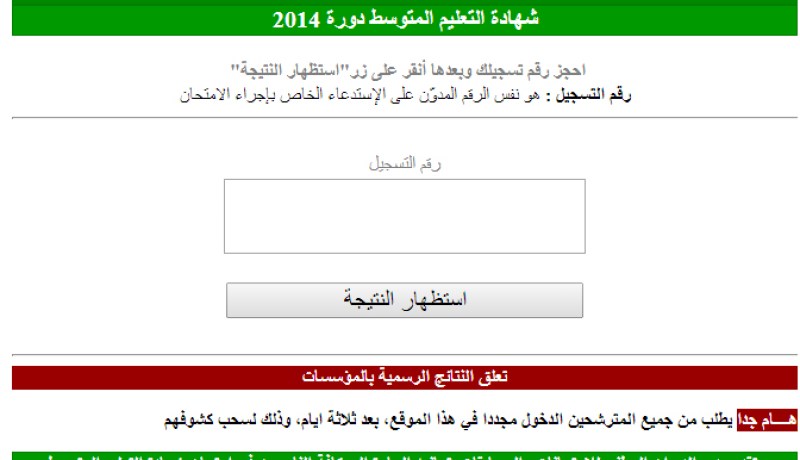 إطلاق نتائج شهادة التعليم المتوسط على موقع onec.dz