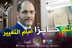 مقري: المشاركون في الحراك لأجل التغيير ويتعاملون بالرشوة والغش عليهم تغيير أنفسهم