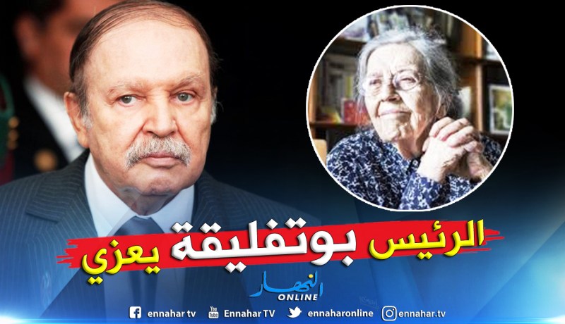 الرئيس بوتفليقة يعزي عائلة “أودان”