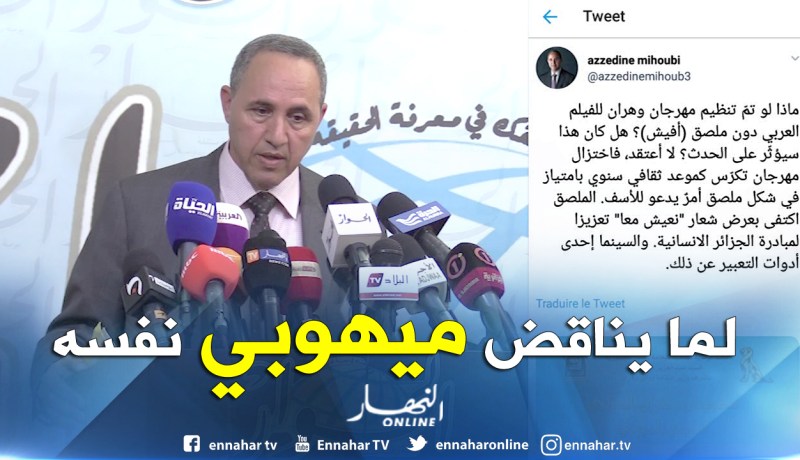 عز الدين ميهوبي.. وزير التصريحات المتناقضة
