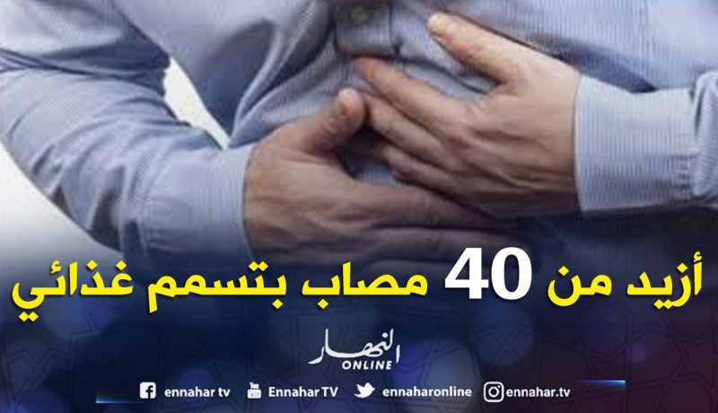 إصابة أزيد من 40 شخصا بتسمم غذائي في امجدل بالمسيلة