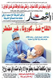 النسخة المصورة لليوم 12 أفريل 2021