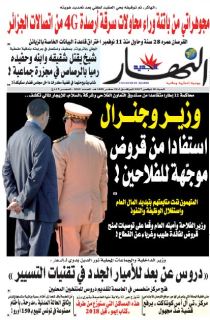 النسخة الورقية لليوم السبت 18 نوفمبر 2017