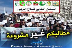 المحكمة الإدارية تقرر عدم شرعية إضراب تكتل نقابات التربية