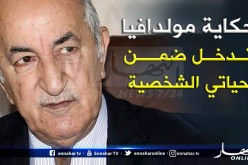  سأبني جمهورية جديدة.. نعم التقيت الوزير الأول الفرنسي وسافرت إلى مولدافيا