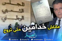 رؤساء الكتل ونواب الرئيس: البرلمان في إضراب حتى يرحل معاذ بوشارب