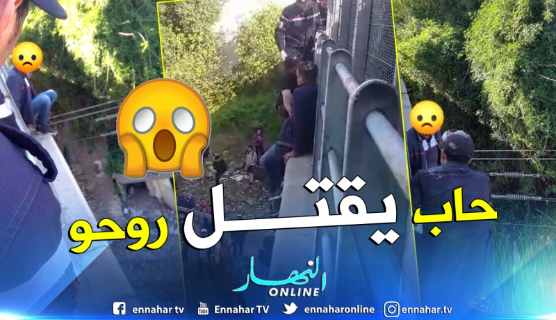 بالصور.. انقاذ شاب حاول الإنتحار بالبليدة