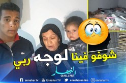 تبسة : عائلة تبيت في العراء بعد إنهيار سقف منزلهم