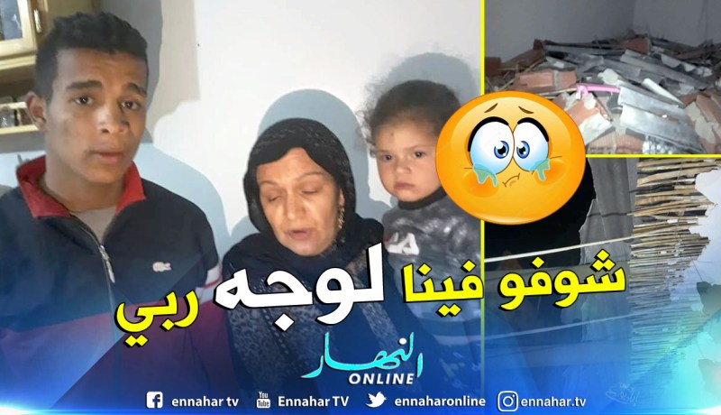 تبسة : عائلة تبيت في العراء بعد إنهيار سقف منزلهم