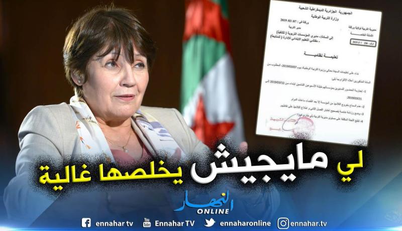 الحضور إلزامي لمديري المدارس إلى مكاتبهم حتى 21 مارس الجاري