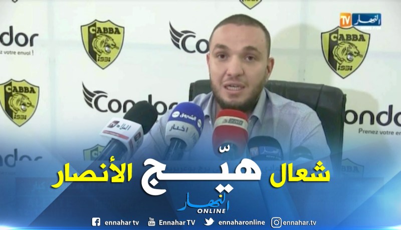 بن حمادي:”شعال إستفز الأنصار وهو سبب الأحداث المؤسفة”