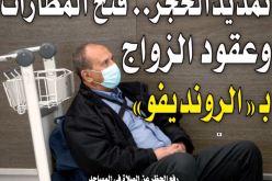 تمديد الحجر 15 يوما.. رحلات داخلية بداية من الأحد وفتح المزيد من المساجد