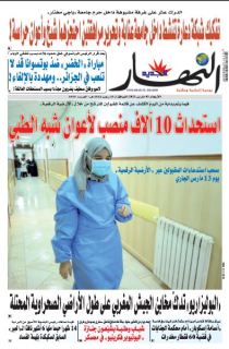 النسخة المصورة لليوم 3 مارس 2021