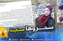 بالصور.. هكذا حاولوا سحر فتاة في عمر الزهور في العلمة