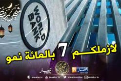 البنك العالمي: الجزائر في حاجة لنسبة نمو سنوية لا تقل عن 6 أو7 % لامتصاص البطالة