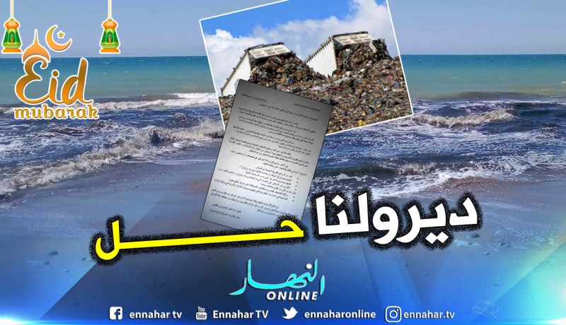 تيبازة : سكان البلديات الشرقية يحتجون على سيرورة مركز الردم التقني بحميسي “مقطع خيرة “