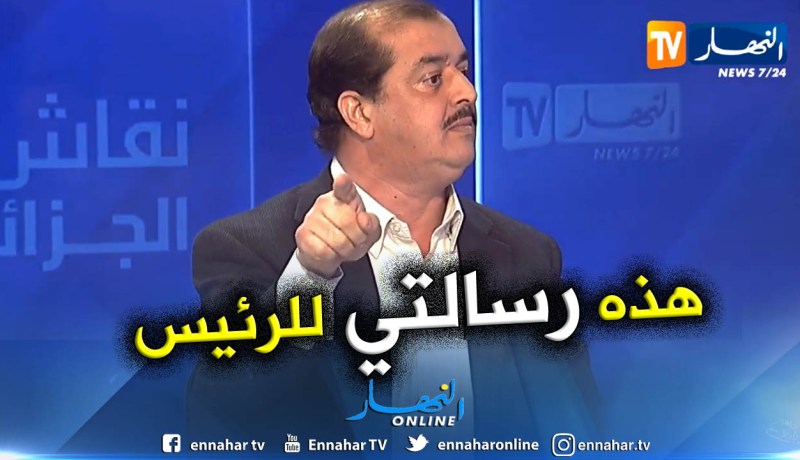 مسدور: هذه الرسالة التي أوجهها للرئيس بوتفليقة … !!