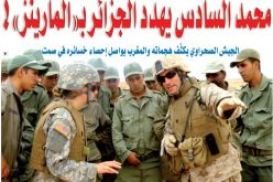 محمد السادس يستقوي على الجزائر بـ”المارينز”!