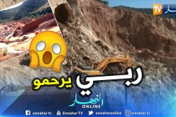 بالفيديو: وفاة شخص إثر حادث إنهيار جبلي بمحجرة في سكيكدة