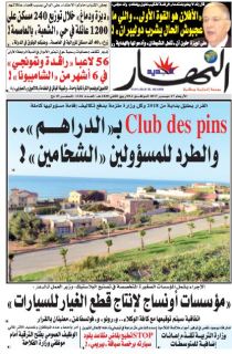 النسخة الورقية لليوم الأربعاء 27 ديسمبر 2017