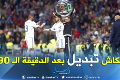 “الفيفا” يناقش قانون جديد لتفادي إضاعة وقت المباريات