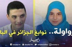 «زواولة» وحفظة كتاب الله نوابغ الجزائر فـــي «بـــــــاك» 2018