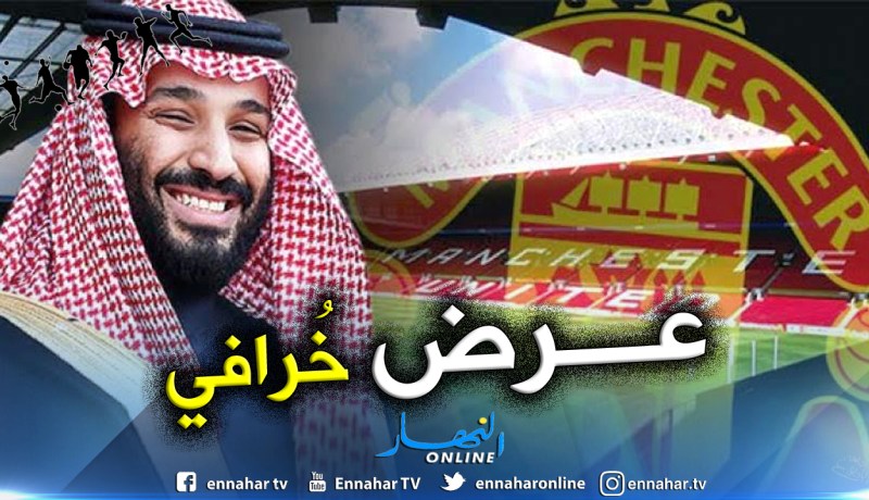 “بن سلمان” يتقدّم بعرض لشراء مانشستر يونايتد !!