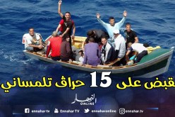 إحباط محاولة إبحار سري لـ15 «حراڤ» بسواحل الغزوات في تلمسان!