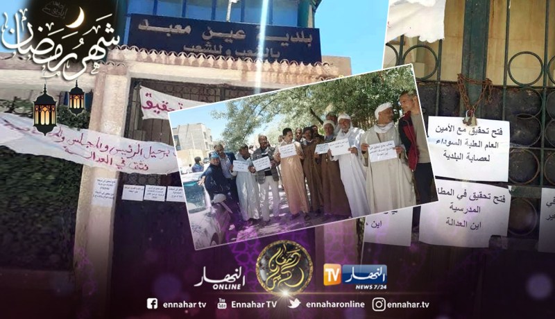 مواطنون وجمعيات يغلقون مقر بلدية عين معبد بالسلاسل للمطالبة برحيل “المير”