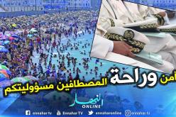 مدير الجماعات المحلية بالداخلية: تعليمات للولاة لضمان الأمن والسكينة بالشواطئ