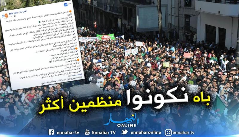 فايسبوكيون .. هذه هي خارطة طريق مسيرات الجمعة المقبلة 29 مارس