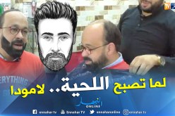 “الحرقوس” و “التوبيك” آخر الإبتكارات للحصول على لحية أنيقة