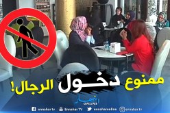 مقهى للنساء فقط في مدينة فرجيوة بميلة