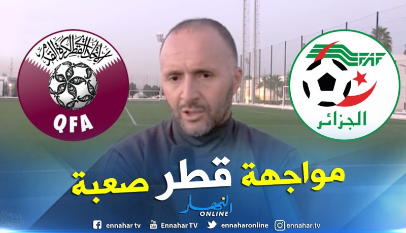 بالفيديو.. بلماضي:”منتخب قطر قوي ومُواجهته ستكون مفيدة”