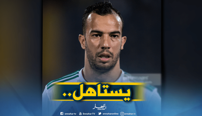 مفاجأة.. بن العمري يقترب من كبير فرنسا