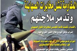 المقاومة الفلسطينية تشلّ قطاعات الطاقة والطيران والسياحة لدى الصهاينة