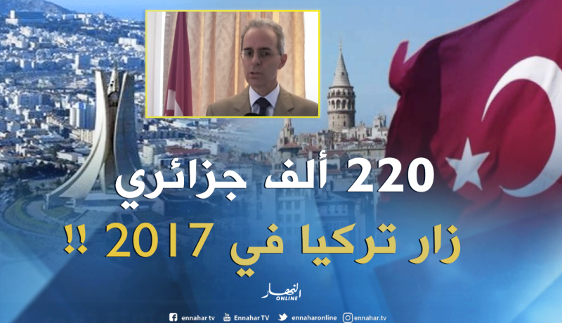 تركيا استقبلت 100 ألف جزائري لحد الآن