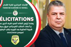 الفاف تهنئ شبيبة الساورة بعد تتويج الفريق الرديف بلقب البطولة